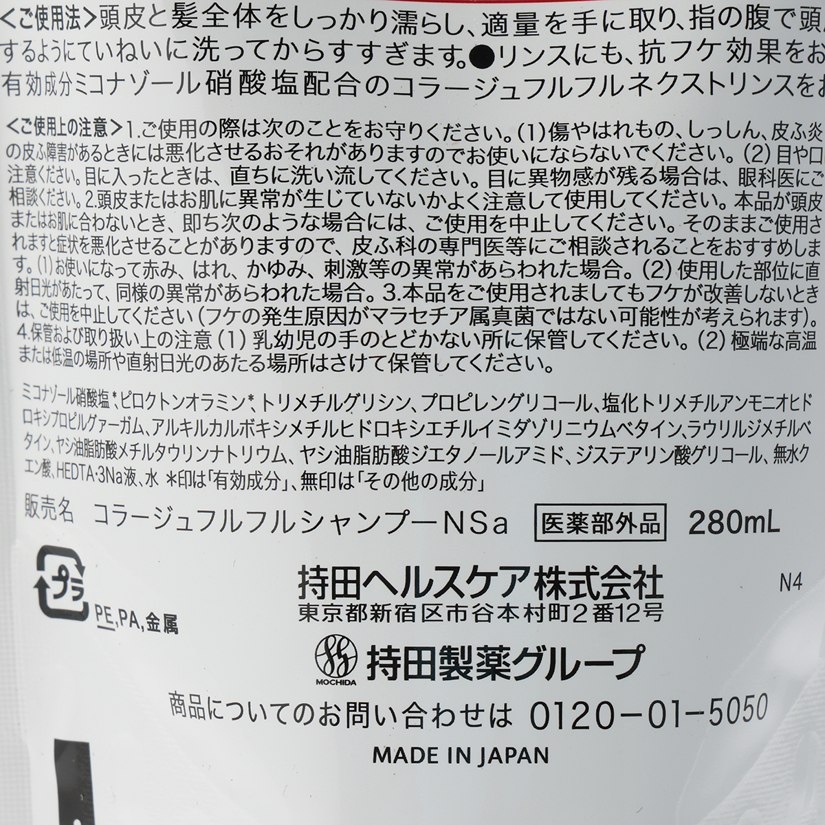 持田ヘルスケア　フルフルネクストシャンプーなめらか詰替　２８０ＭＬ
