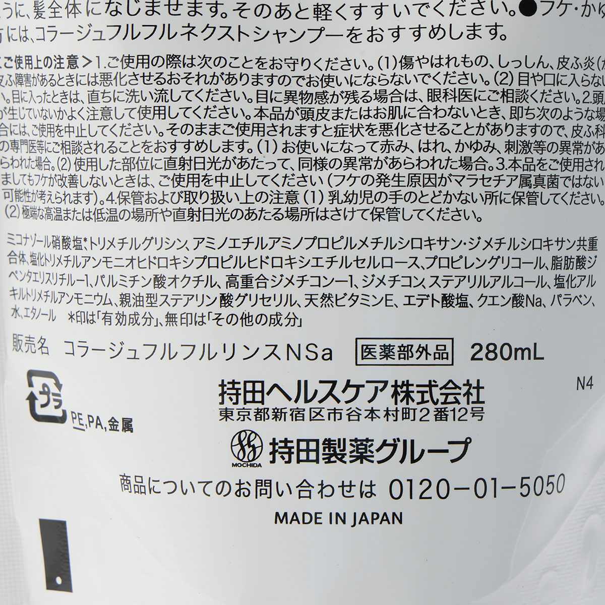 持田ヘルスケア　フルフルネクストリンスなめらか詰替　２８０ＭＬ