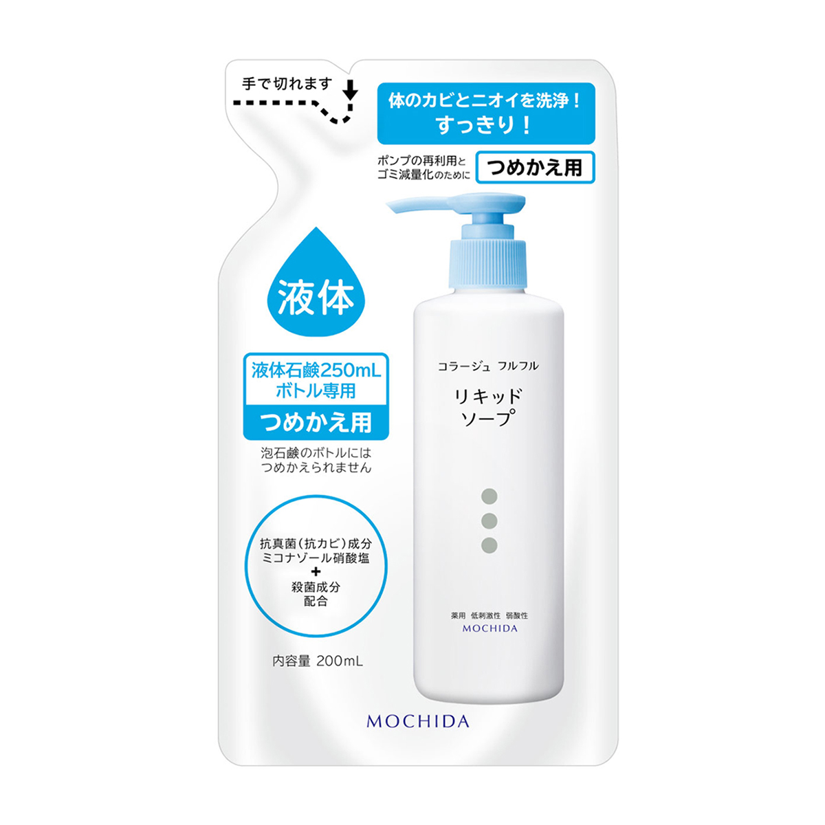 持田ヘルスケア　コラージュフルフル液体石鹸詰替　２００ＭＬ