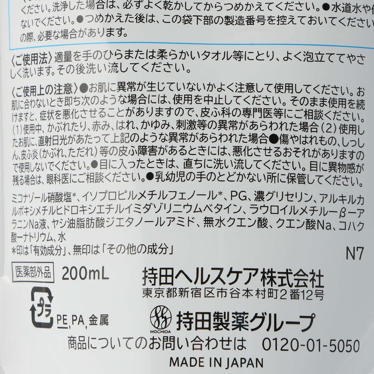 持田ヘルスケア　コラージュフルフル液体石鹸詰替　２００ＭＬ