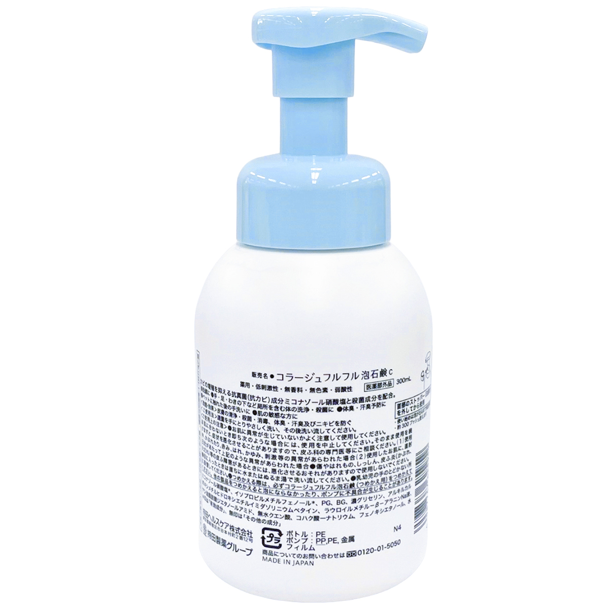 持田ヘルスケア　コラージュフルフル泡石鹸　３００ＭＬ
