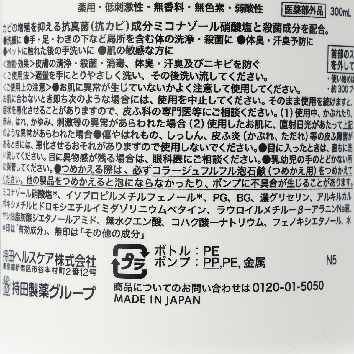 持田ヘルスケア　コラージュフルフル泡石鹸　３００ＭＬ