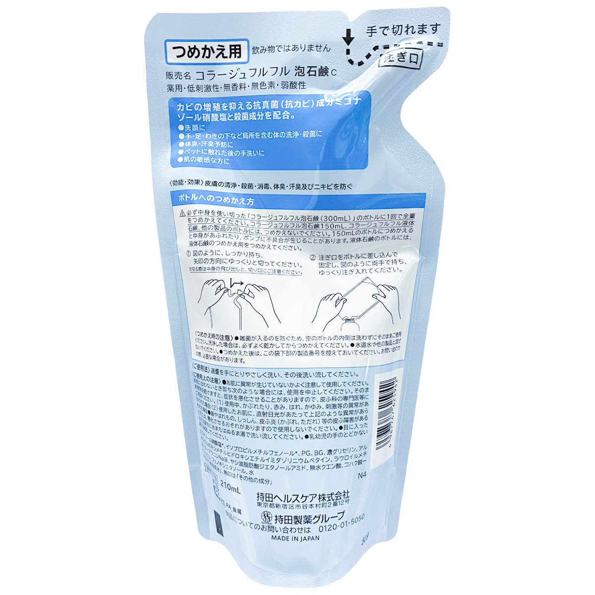 持田ヘルスケア　コラージュフルフル泡石鹸つめかえ用　２１０ＭＬ