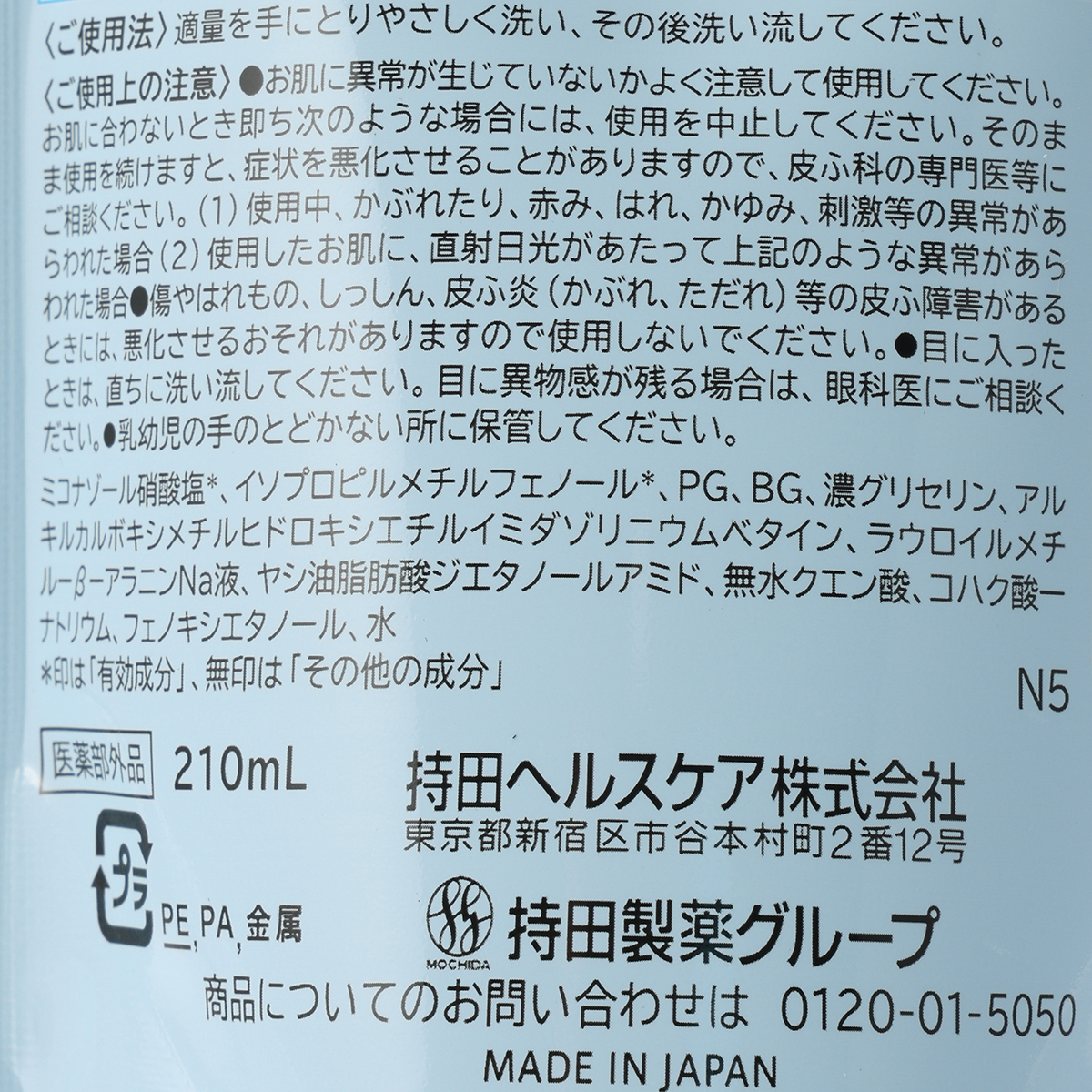 持田ヘルスケア　コラージュフルフル泡石鹸つめかえ用　２１０ＭＬ