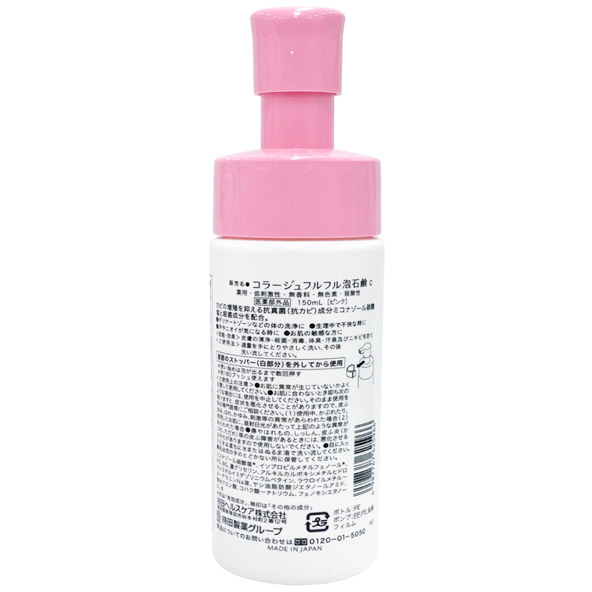 持田ヘルスケア　コラージュフルフル泡石鹸ピンク　１５０ＭＬ
