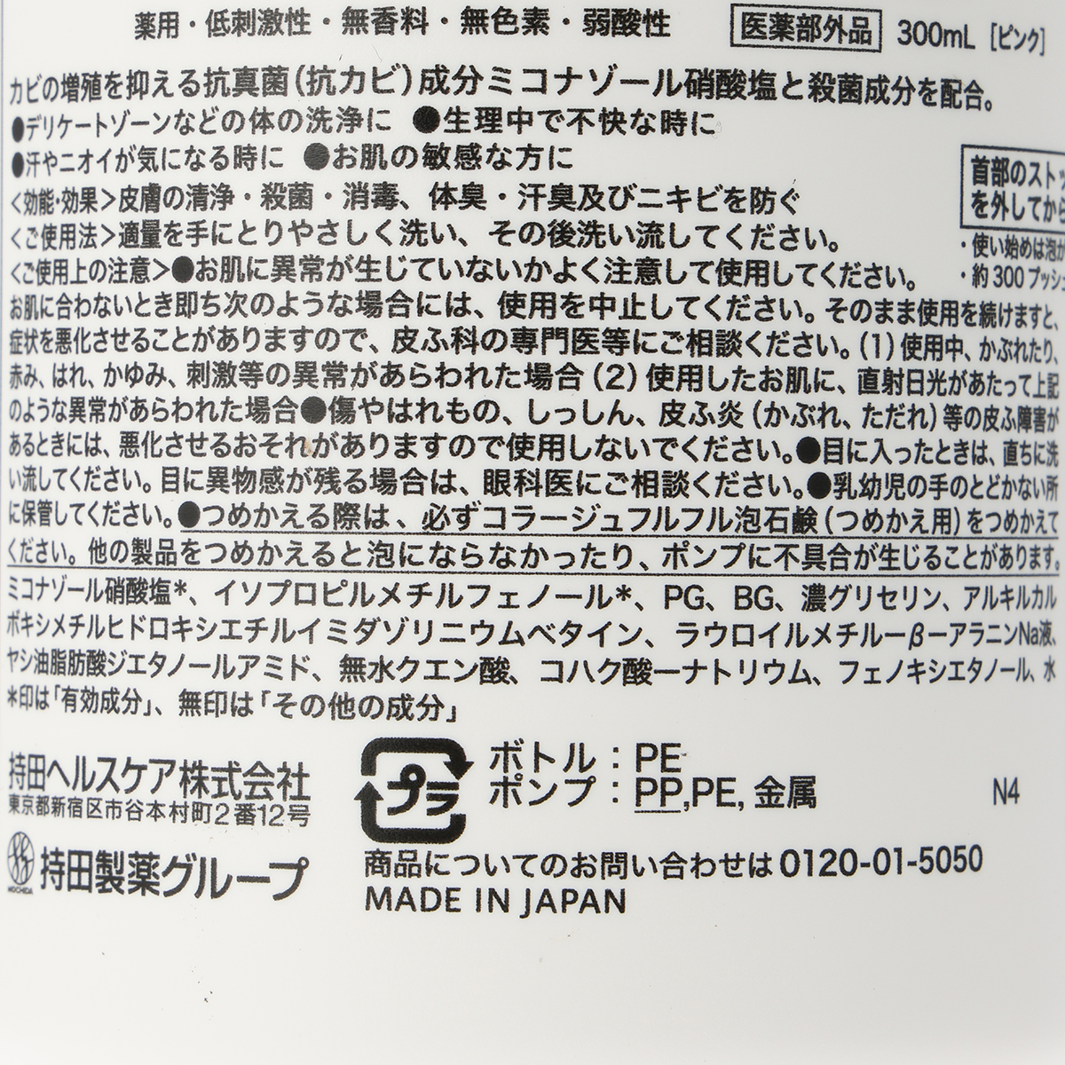 持田ヘルスケア　コラージュフルフル泡石鹸ピンク　３００ＭＬ