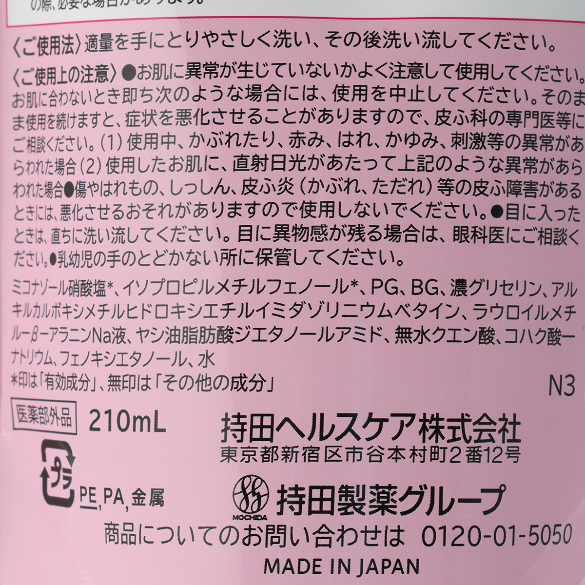 持田ヘルスケア　コラージュフルフル泡石鹸ピンク詰替用　２１０ＭＬ