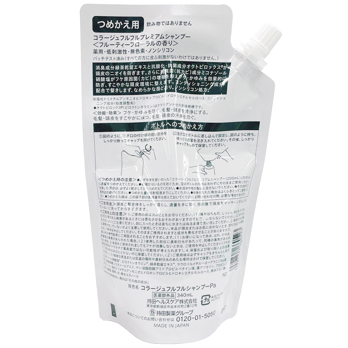 持田ヘルスケア　コラージュフルフルプレミアムシャンプ詰替　３４０ｍｌ