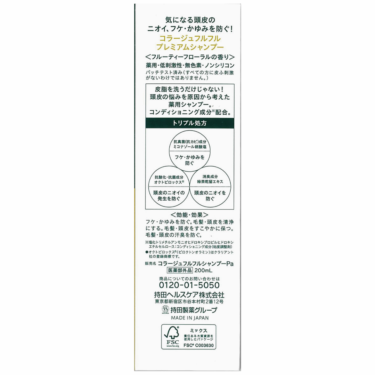 持田ヘルスケア　コラージュフルフルプレミアムシャンプー　２００ｍｌ