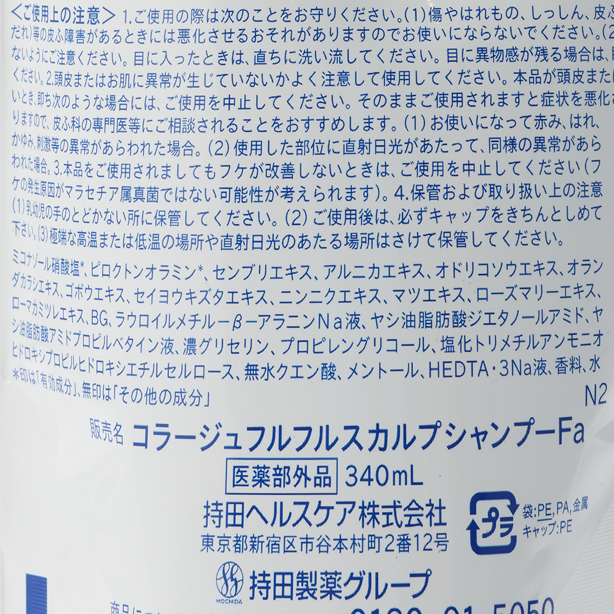 持田ヘルスケア　コラージュフルフルスカルプシャンプー詰替　＜３４０ｍｌ＞