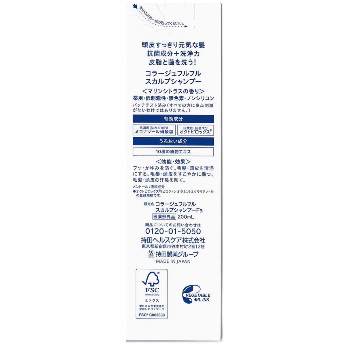 持田ヘルスケア　コラージュフルフルスカルプシャンプー　＜２００ｍｌ＞