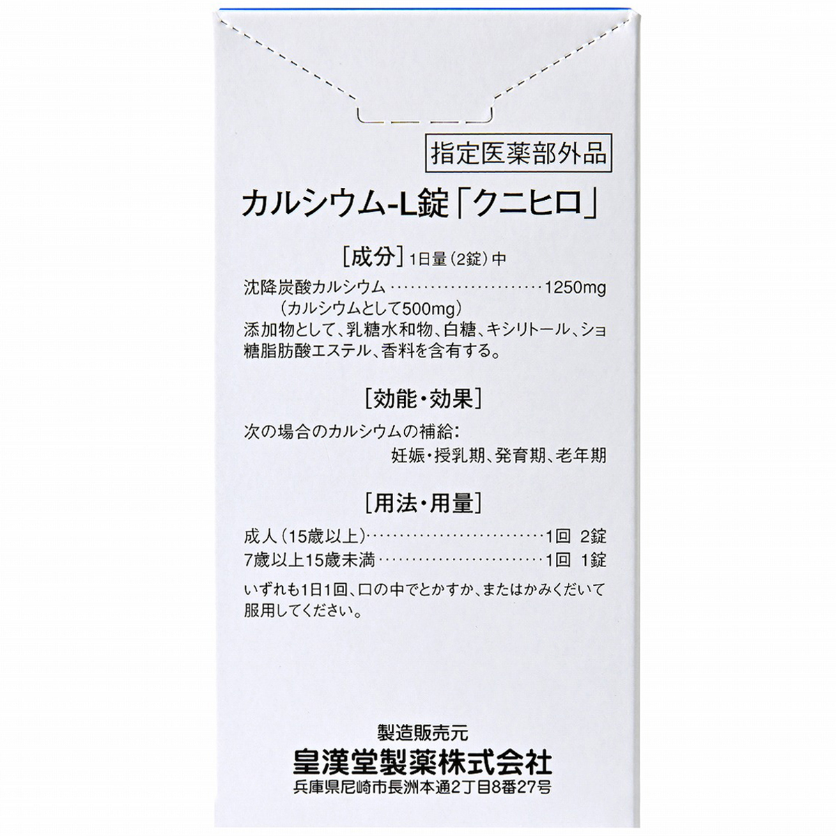 皇漢堂薬品　カルシウムＬ錠「クニヒロ」　１００錠