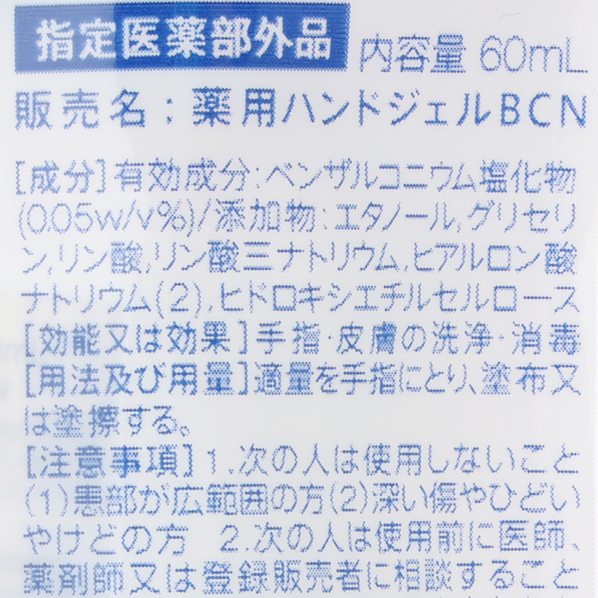 杏林製薬　ミルトンうるおい手指消毒ジェル（ホルダーなし）　６０ｍｌ