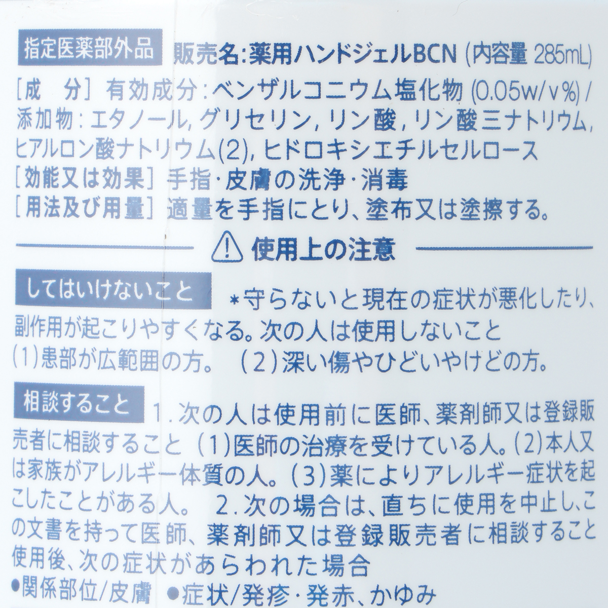 杏林製薬　ミルトンうるおい手指消毒ジェル　２８５ｍｌ