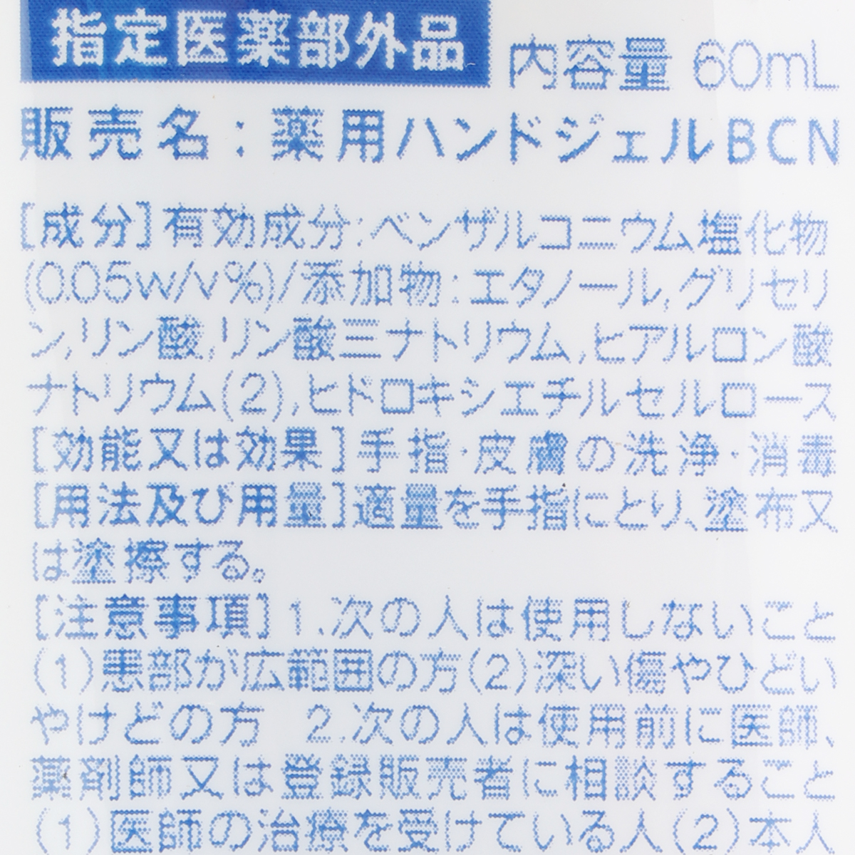 杏林製薬　ミルトンうるおい手指消毒ジェル（ホルダー付）　６０ｍｌ