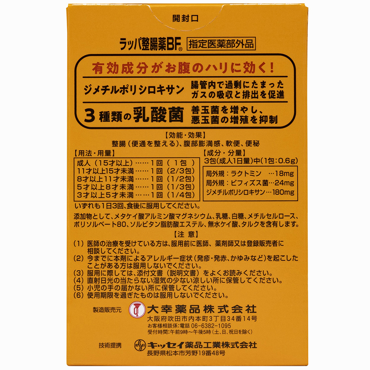 大幸薬品　ラッパ整腸薬ＢＦ　２４包