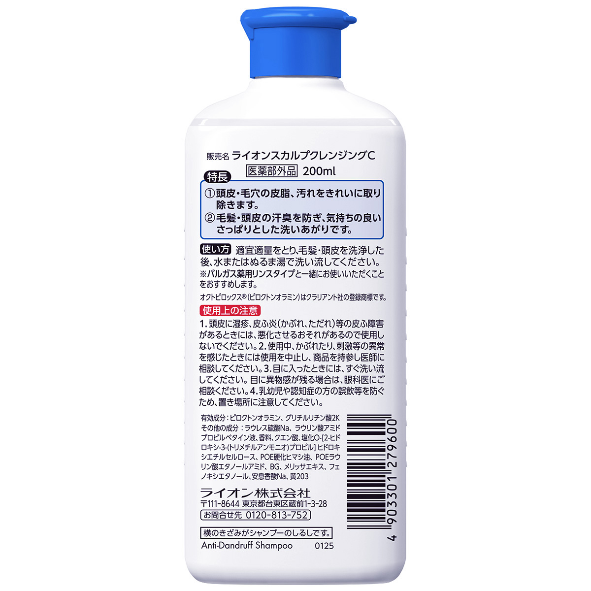 ライオン　バルガス薬用シャンプー　２００ＭＬ