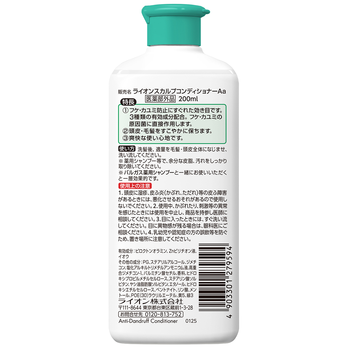 ライオン　薬用バルガスリンス　２００ＭＬ