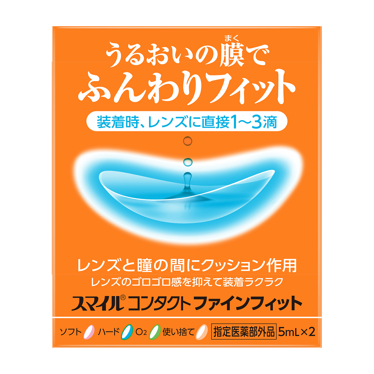 ライオン　スマイルコンタクトファインフィット　５ＭＬｘ２本