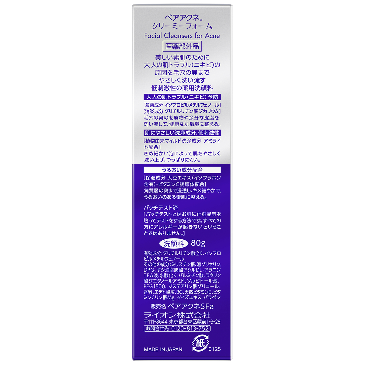 ライオン　ペアアクネクリーミーフォーム　８０Ｇ