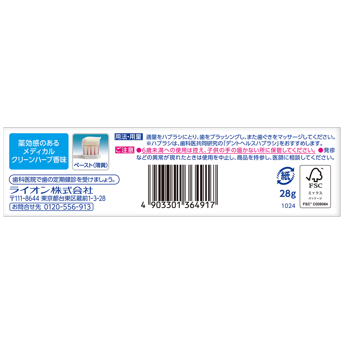 ライオン　デントヘルス薬用ハミガキＤＸ　２８ｇ