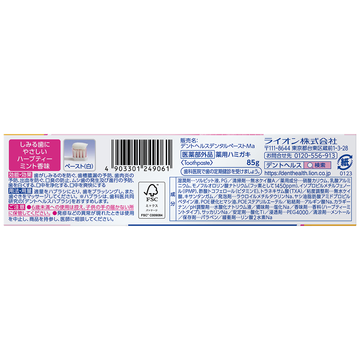 ライオン　デントヘルス薬用ハミガキしみるブロック　８５Ｇ