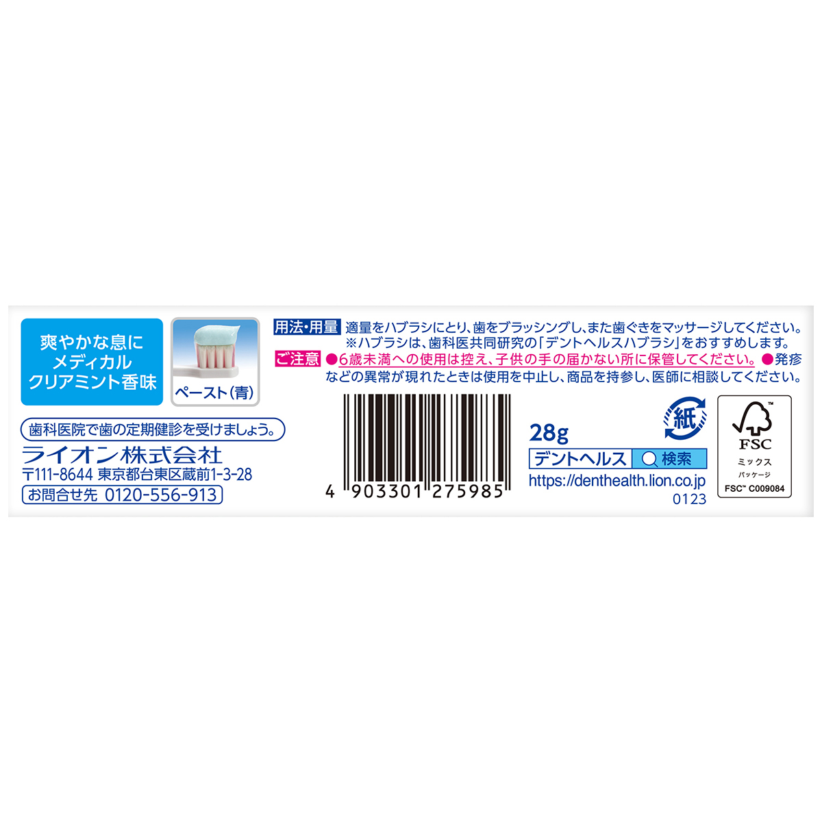 ライオン　デントヘルス薬用ハミガキ口臭ブロック　２８ｇ