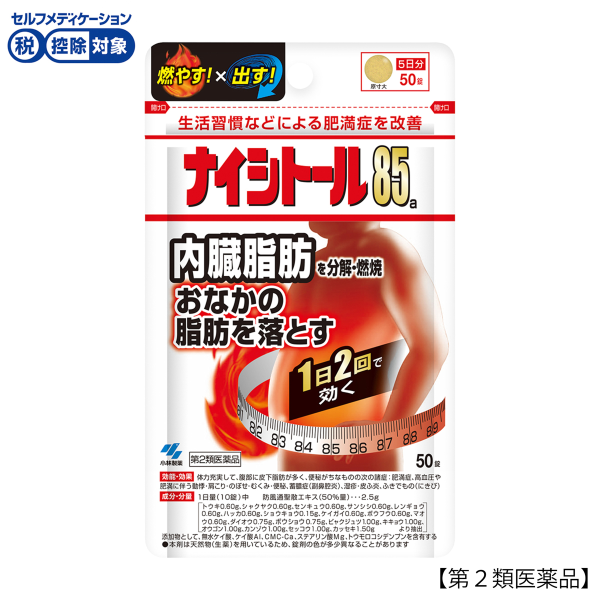 小林製薬　ナイシトール８５ａパウチ　５０錠