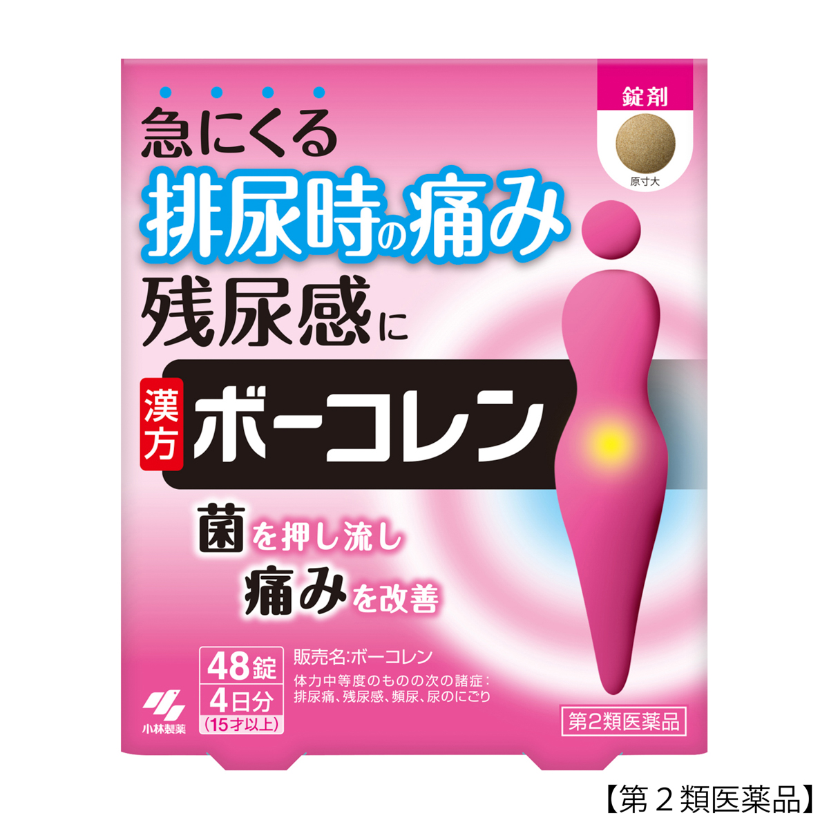 小林製薬　ボーコレン　４８錠