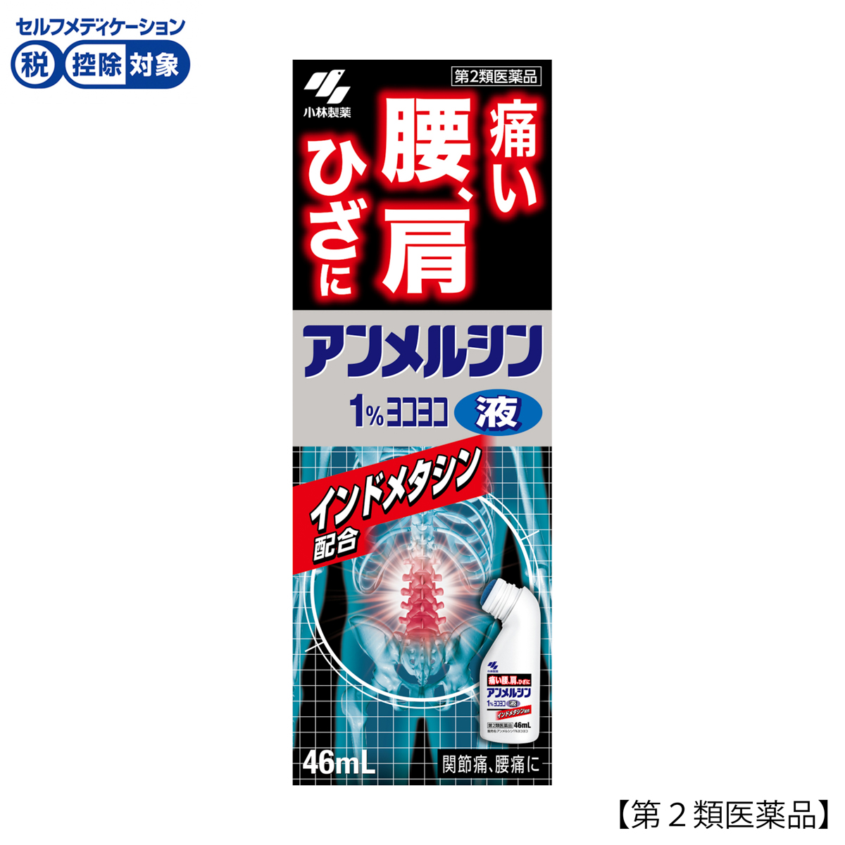 小林製薬　アンメルシン１％ヨコヨコ　４６ＭＬ