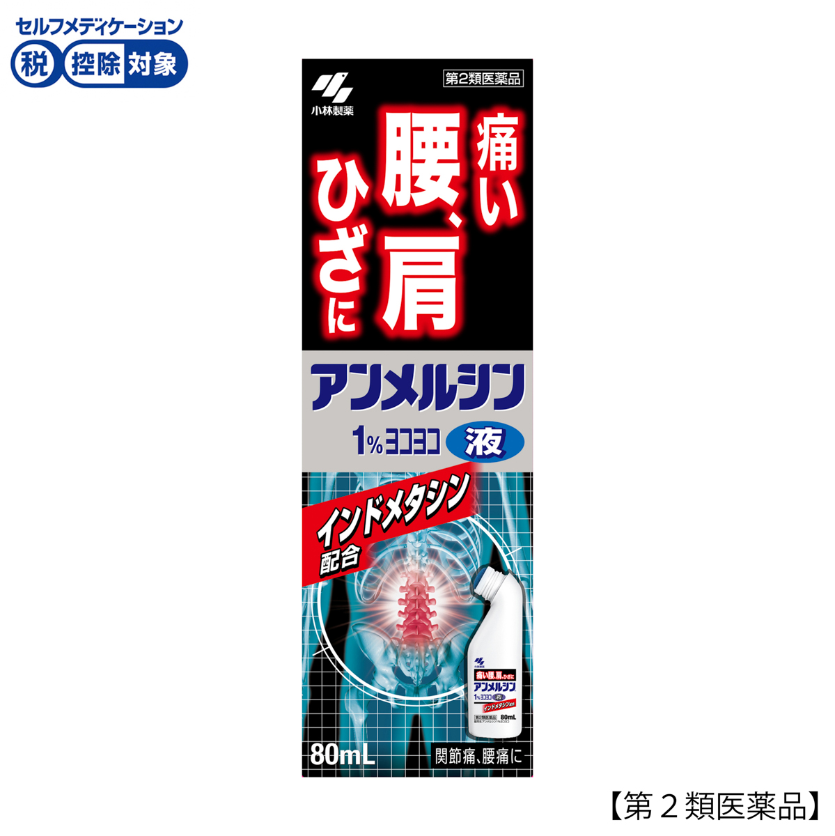 小林製薬　アンメルシン１％ヨコヨコ　８０ＭＬ