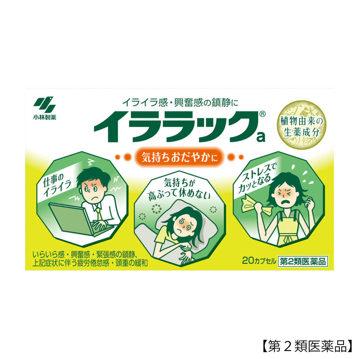 小林製薬　イララック　２０カプセル