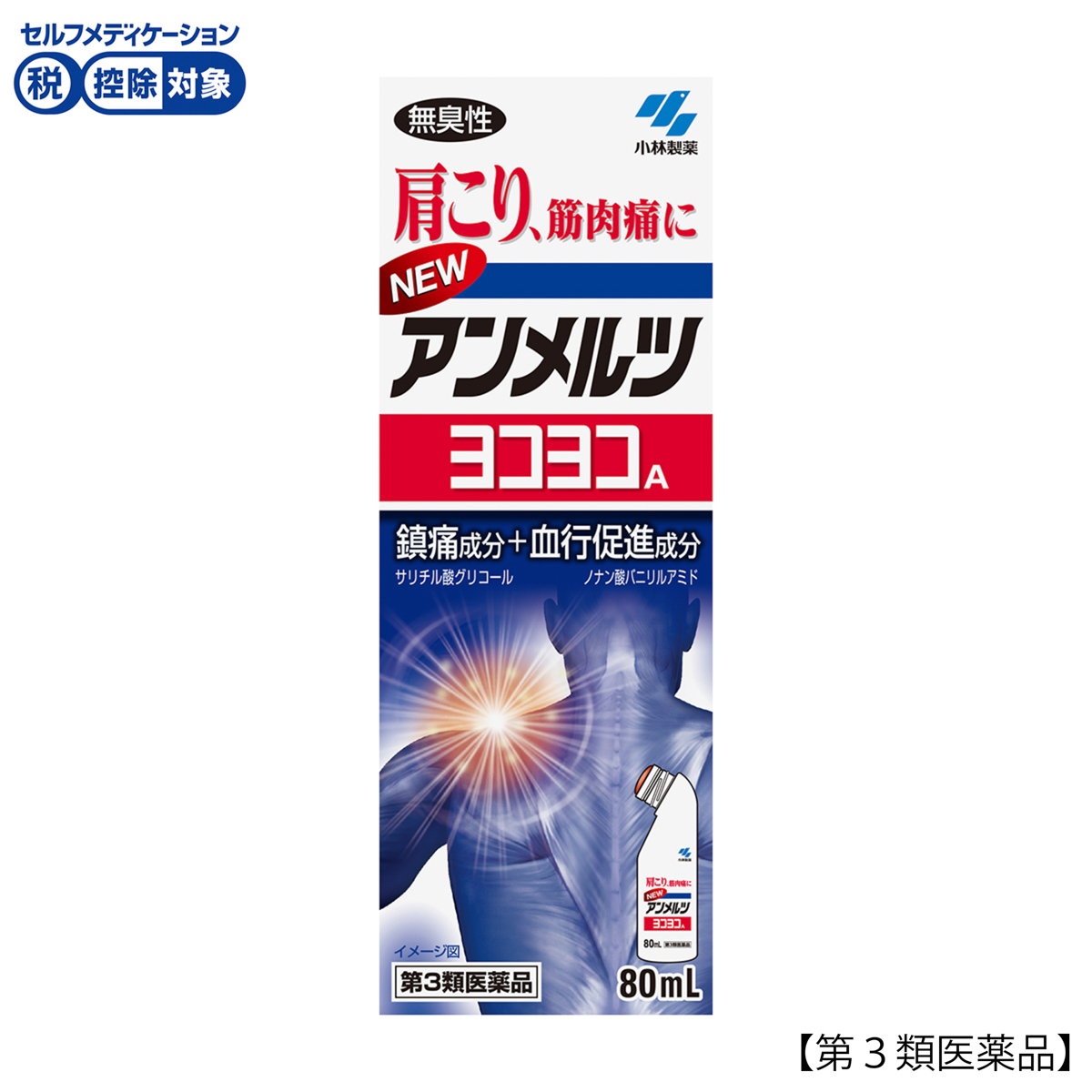 小林製薬　ニューアンメルツヨコヨコＡ　８０ＭＬ