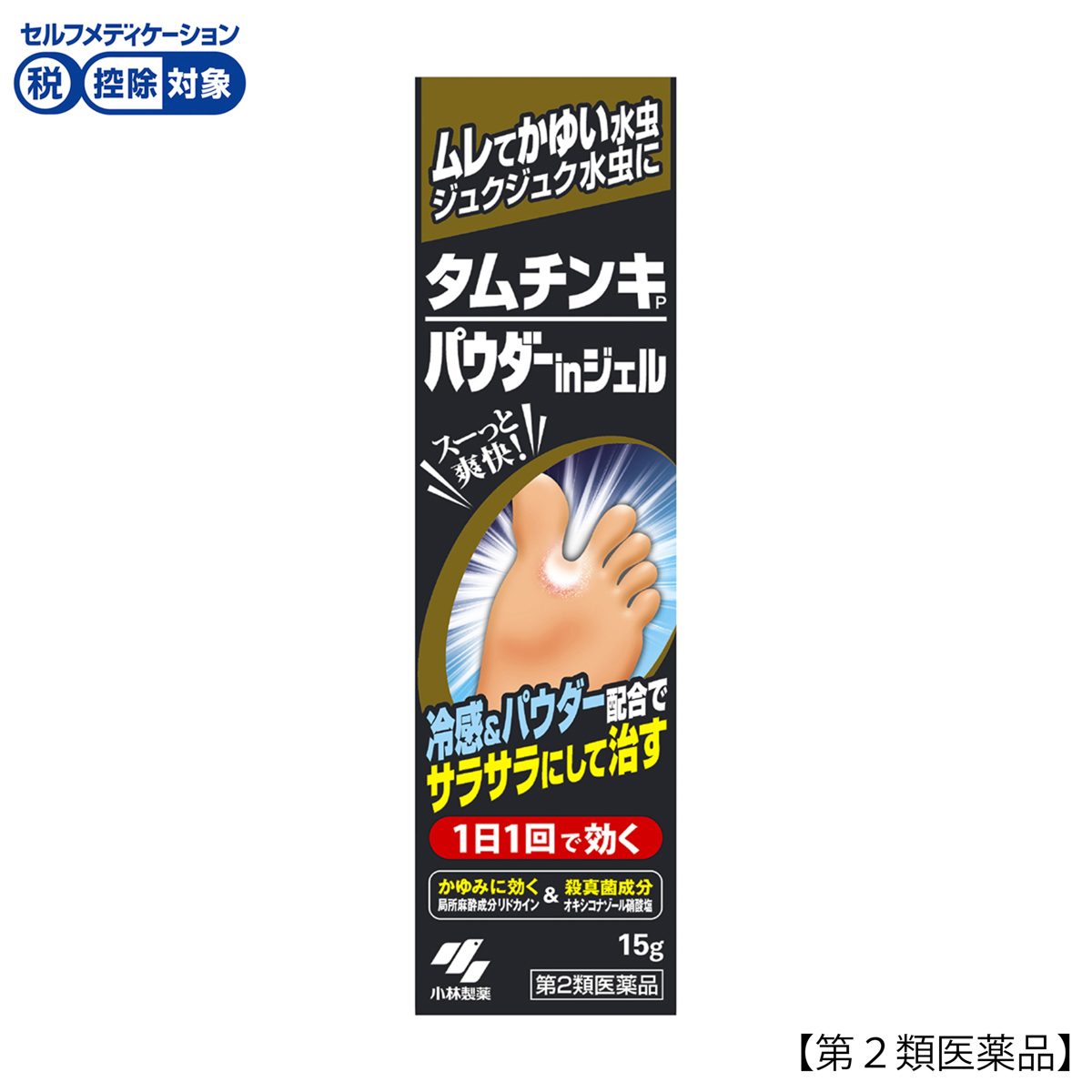 小林製薬　タムチンキパウダーインジェル　１５Ｇ