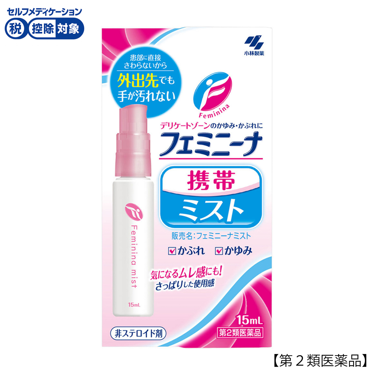 小林製薬　フェミニーナミスト携帯用　１５ＭＬ