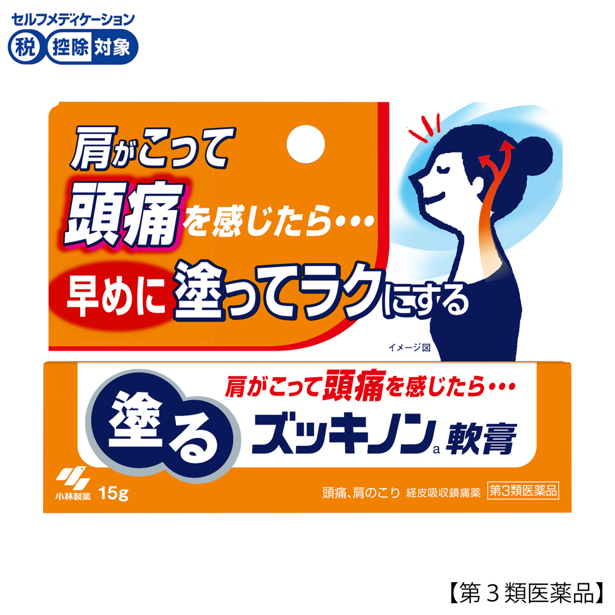 小林製薬　塗るズッキノン軟膏　１５Ｇ