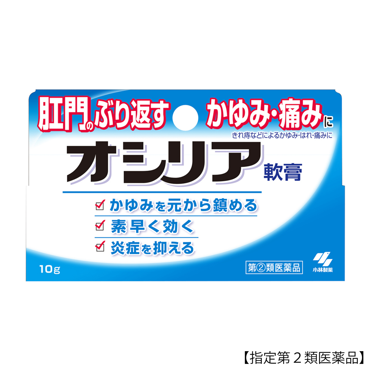 小林製薬　オシリア　１０Ｇ