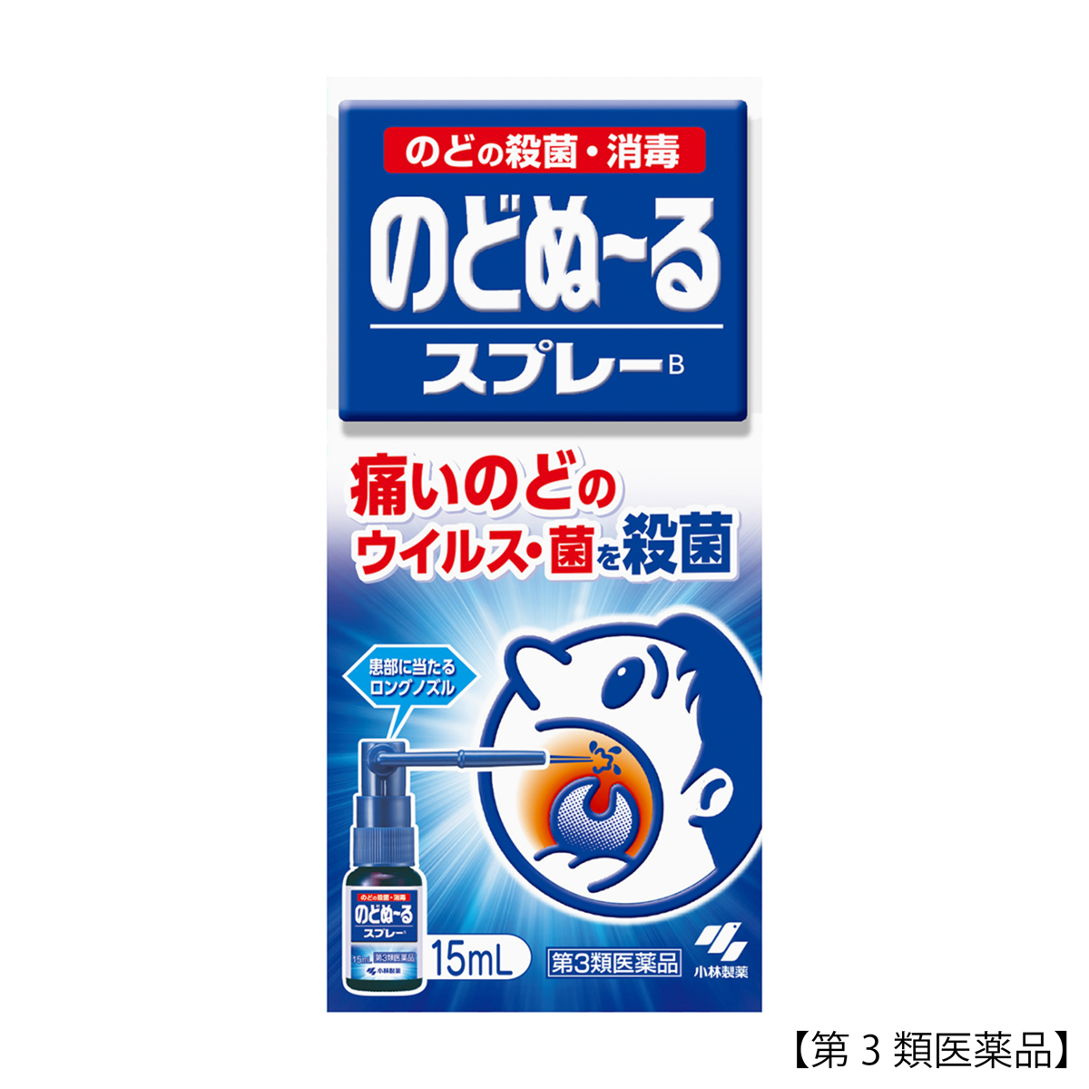 小林製薬　のどぬ～るスプレー長いノズル　１５ＭＬ