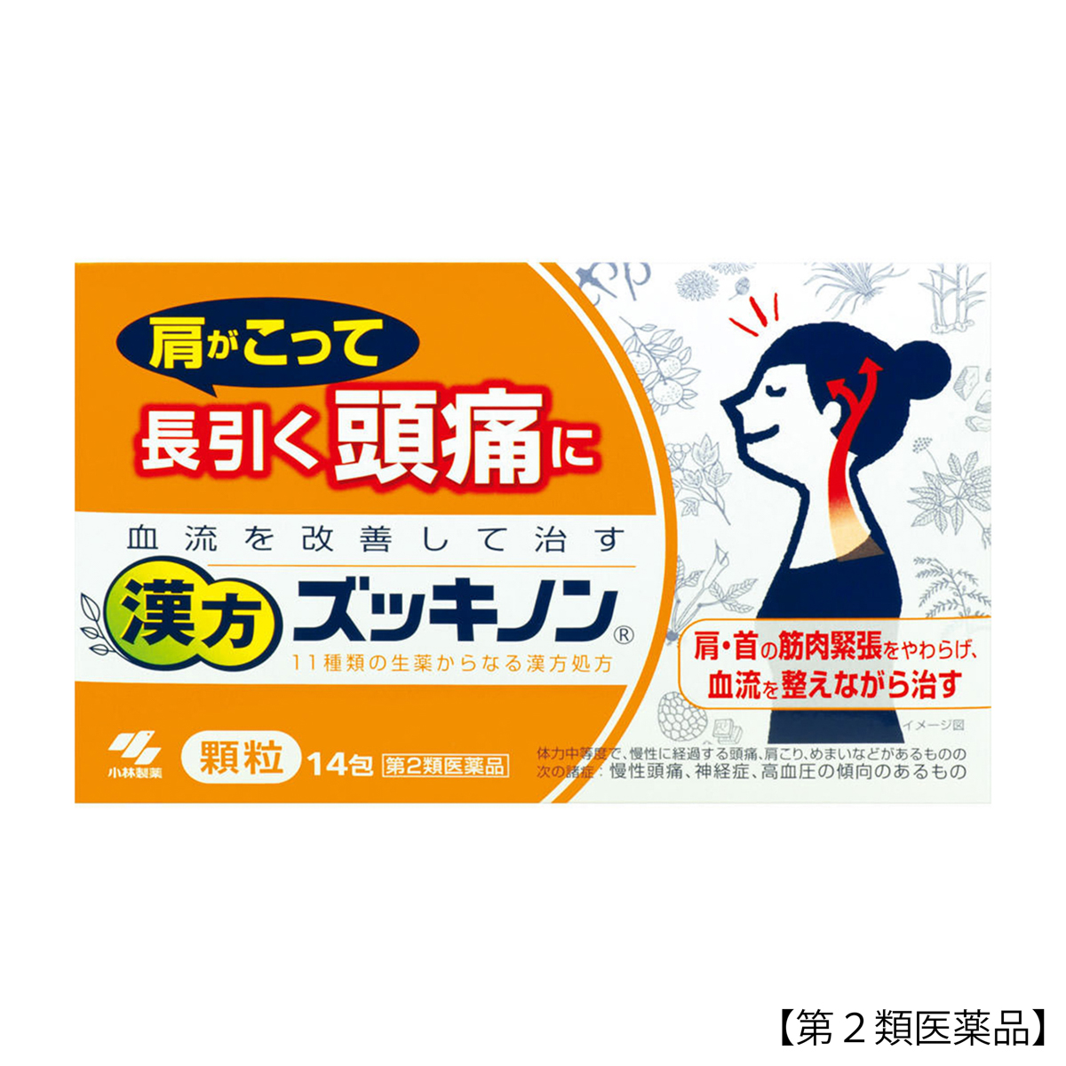 小林製薬　漢方ズッキノン　１４包