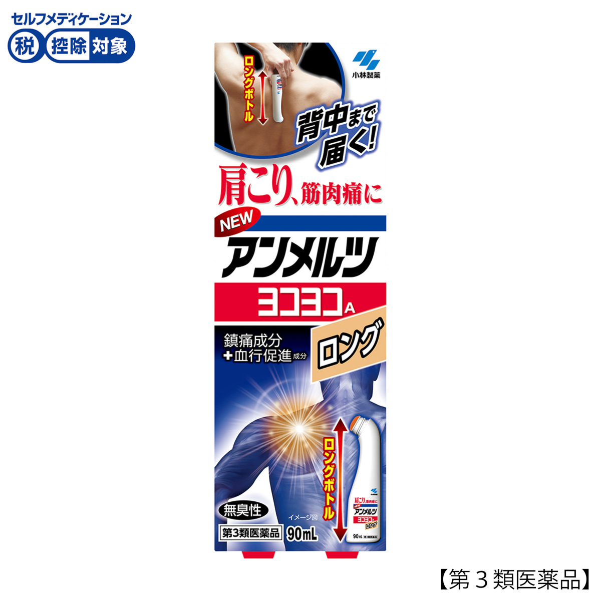 小林製薬　ニューアンメルツヨコヨコＡロング　９０ｍｌ