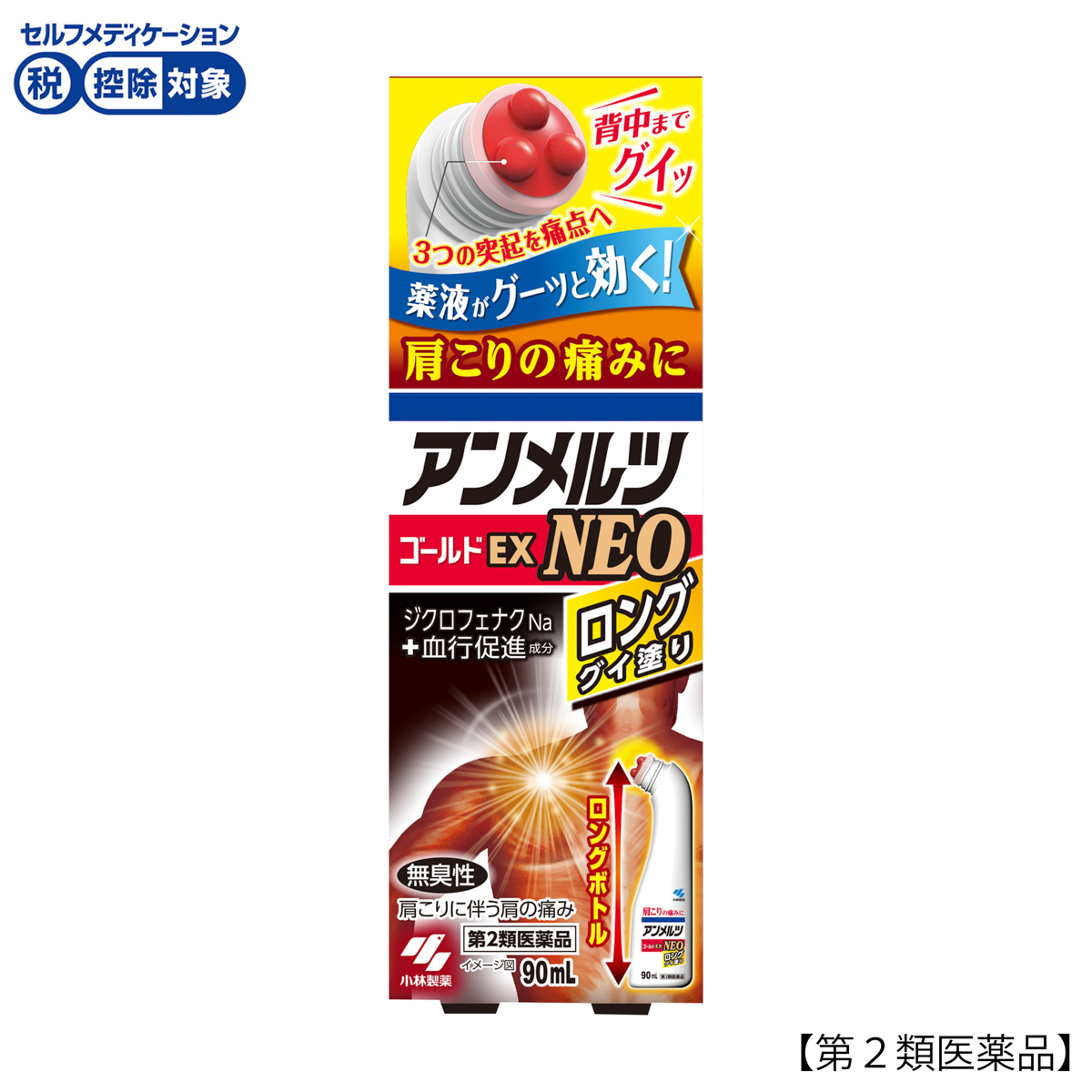 小林製薬　アンメルツゴールドＥＸＮＥＯロング　グイ塗り　９０ｍｌ