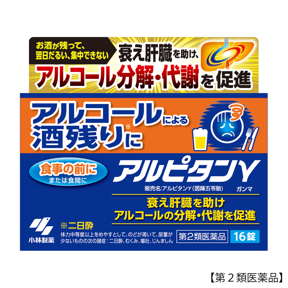 小林製薬　アルピタンγ　１６錠