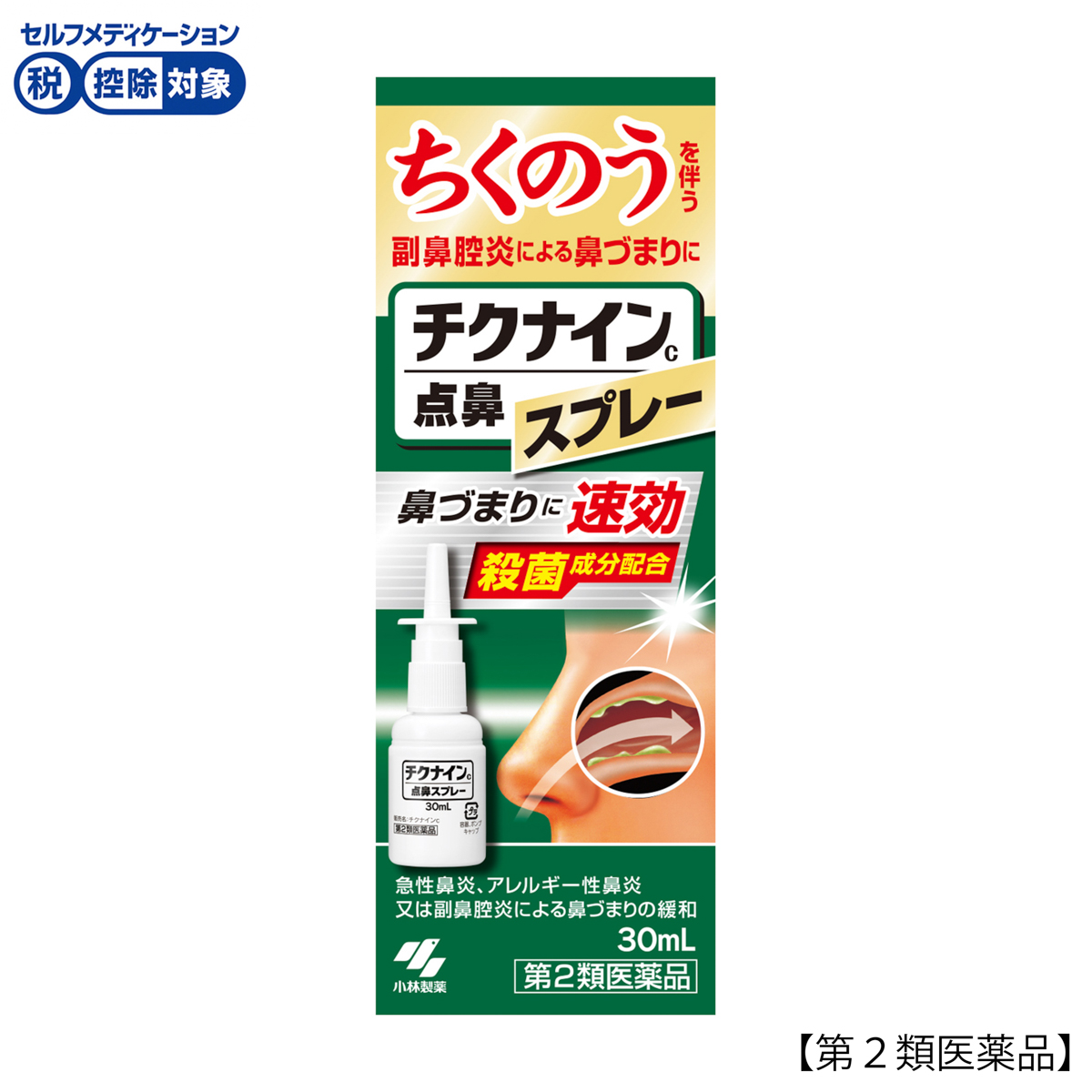 小林製薬　チクナインｃ点鼻スプレー　３０ｍｌ