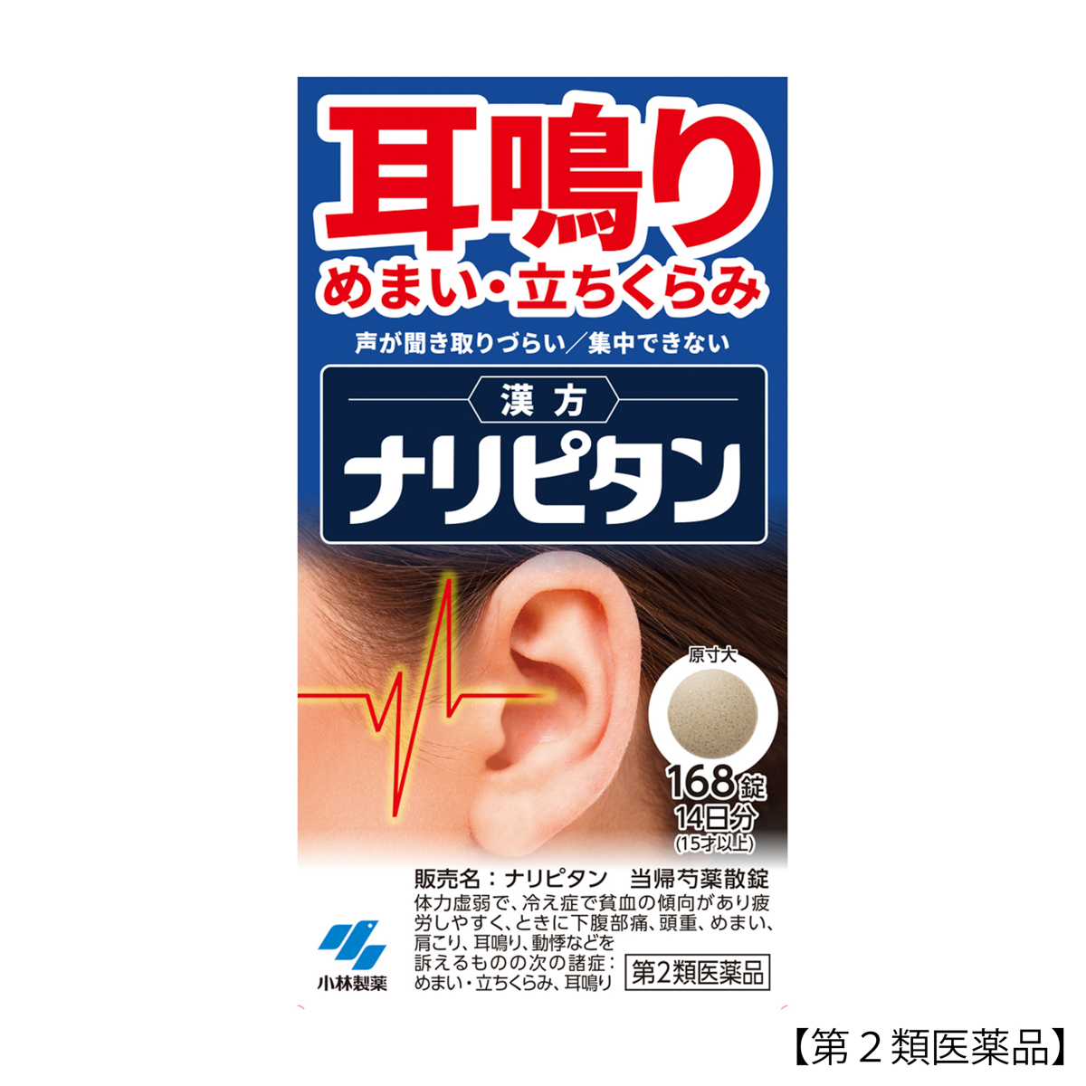 小林製薬　ナリピタン（当帰芍薬散錠）　１６８錠