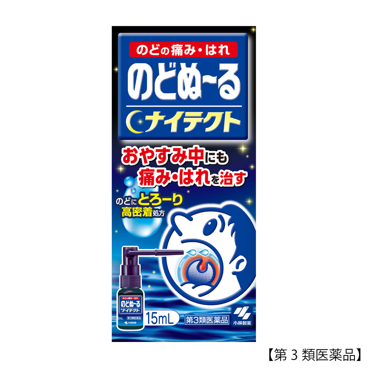 小林製薬　のどぬ～るスプレーナイテクト　１５ｍｌ