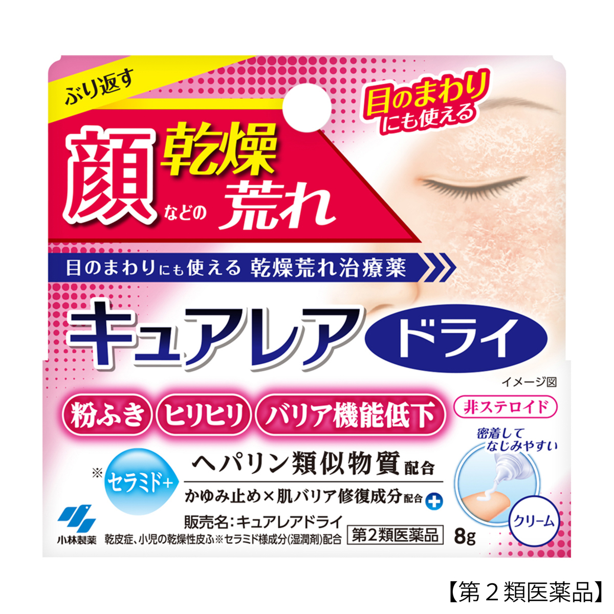 小林製薬　キュアレアドライ　８ｇ