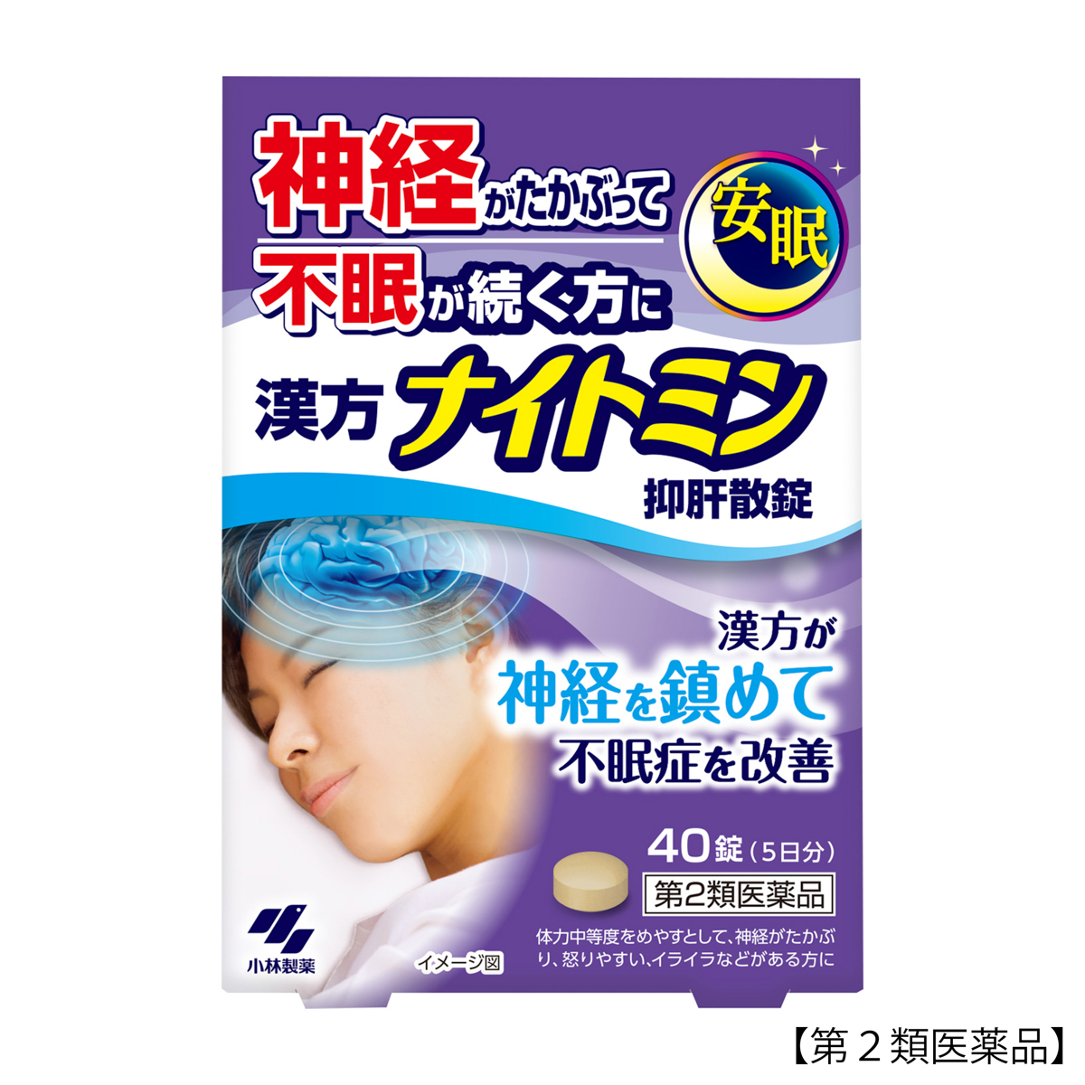 小林製薬　漢方ナイトミン抑肝散錠　４０錠