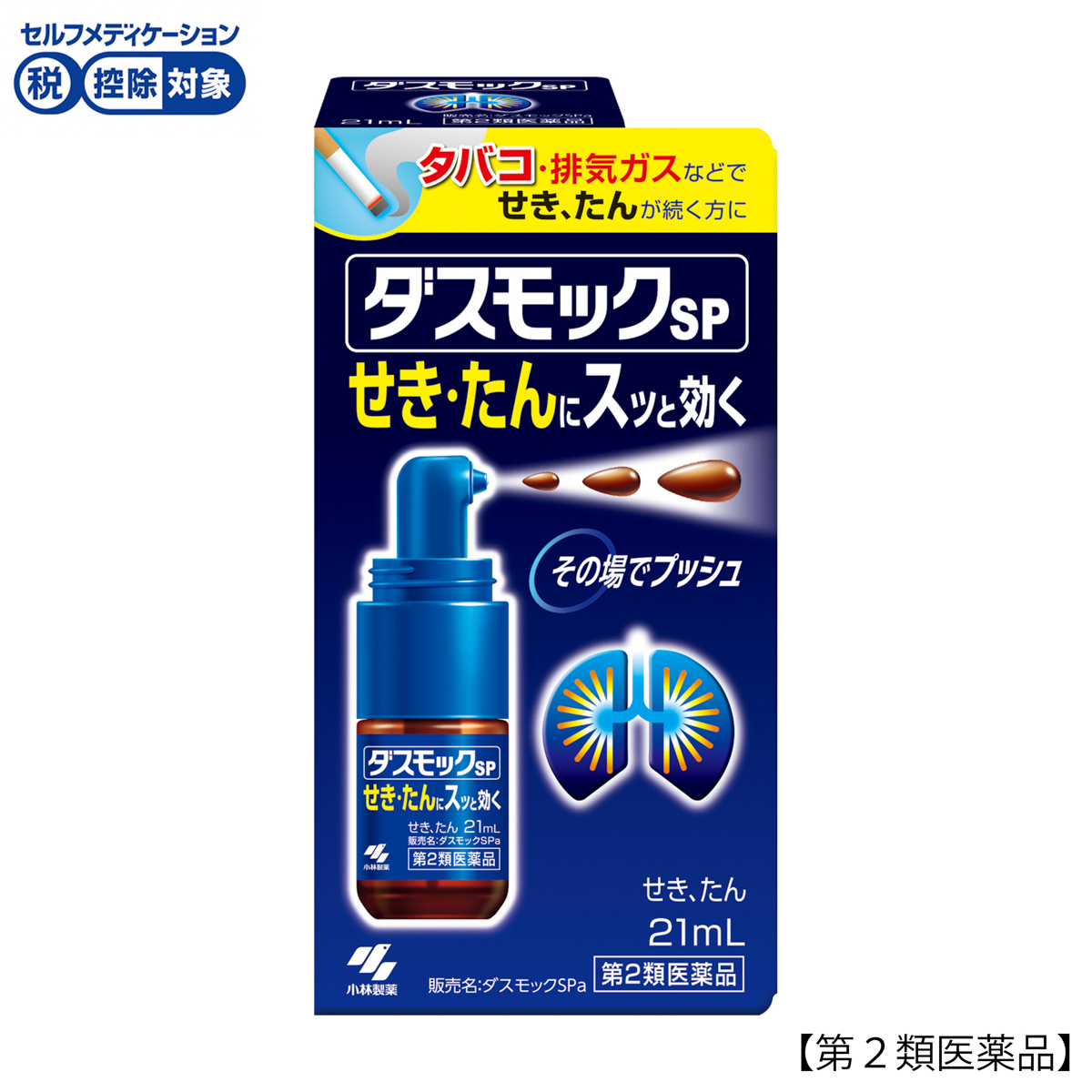 小林製薬　ダスモックＳＰａ　２１ｍｌ