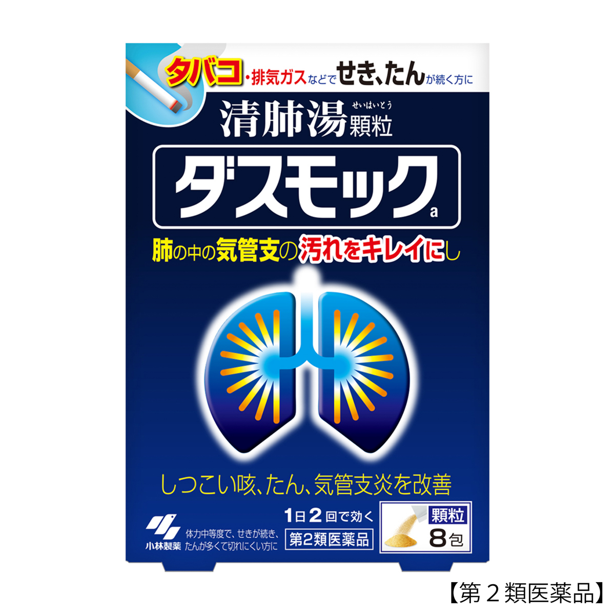 小林製薬　ダスモック　８包