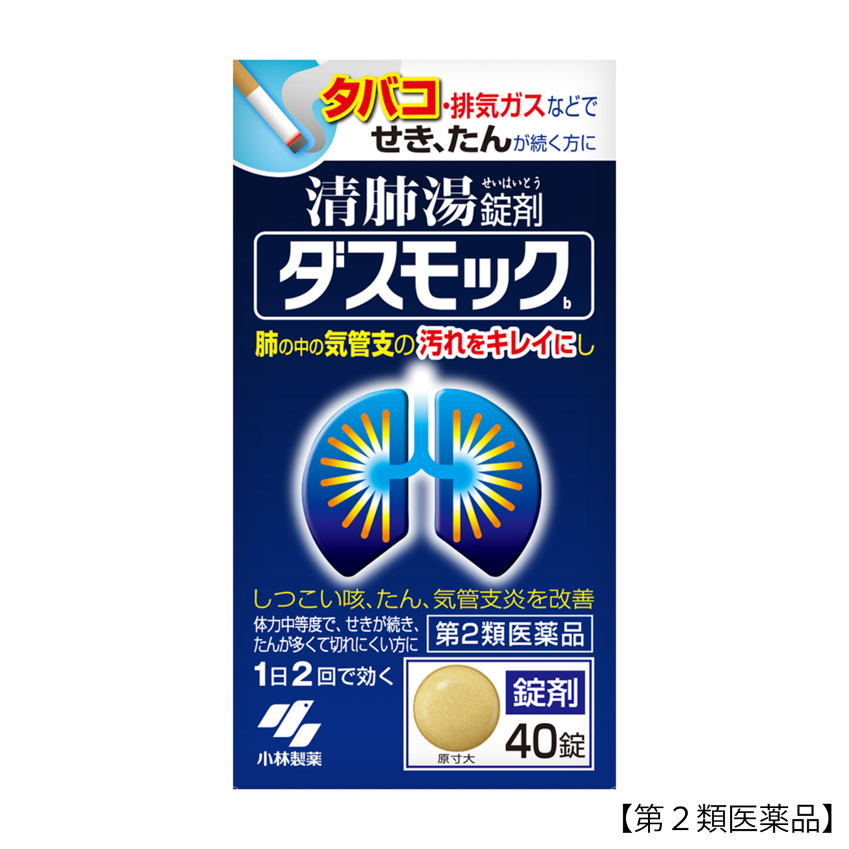 小林製薬　ダスモック　４０錠